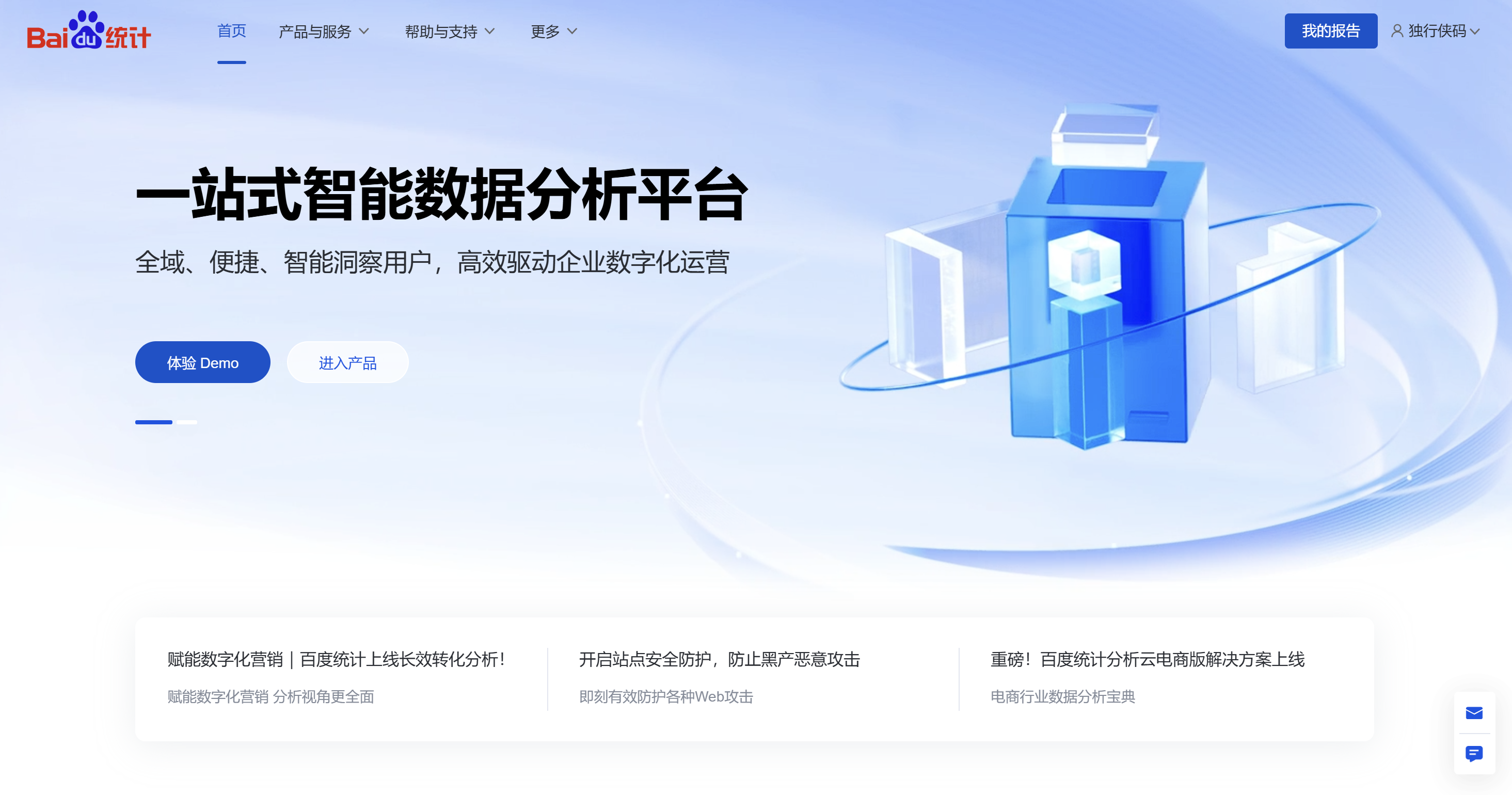 用百度统计为你的博客赋能